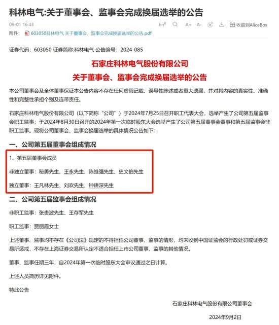 股天下配资股票配资平台 鏖战28小时！科林电气两大国资创A股最久股东大会纪录